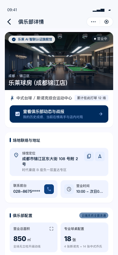 俱乐部详情