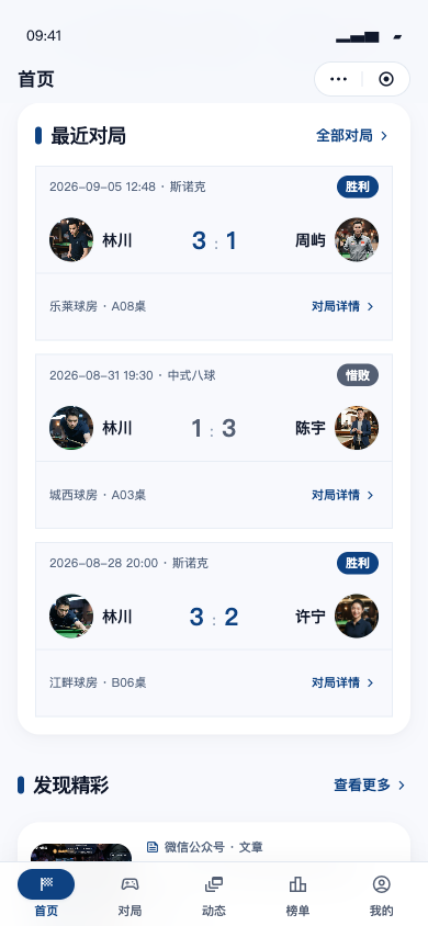 最近三场对局最新界面