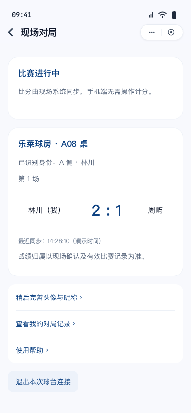 现场对局